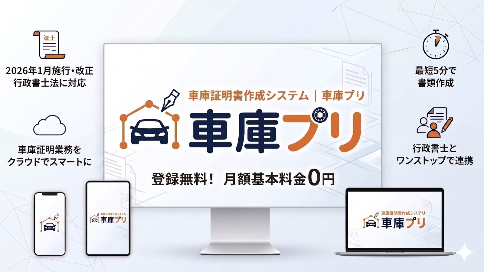 車庫証明書作成システム「車庫プリ」